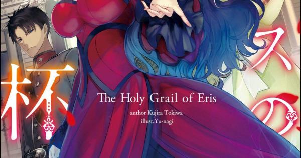 The Holy Grail of Eris